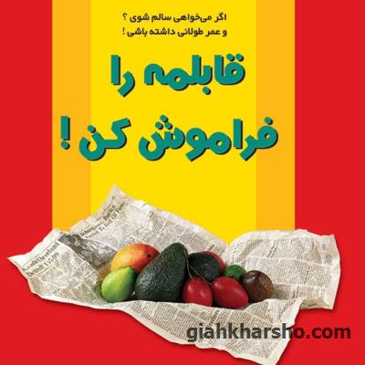 کتاب pdf قابلمه را فراموش کن