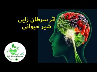 اثر سرطان زایی لبنیات